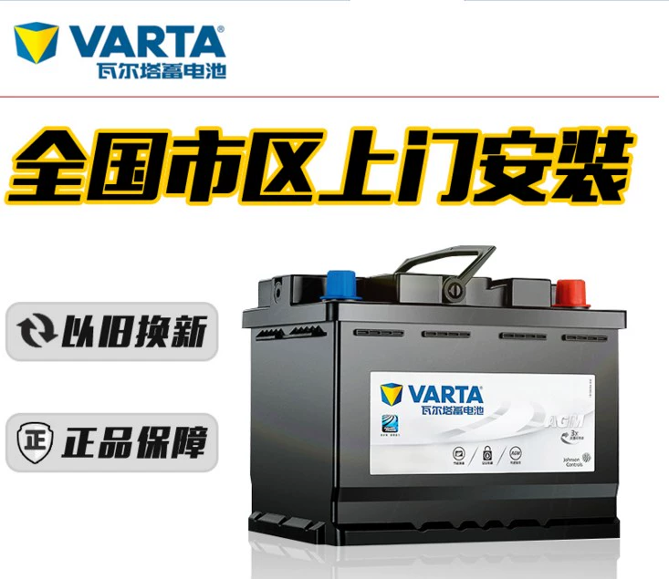 瓦尔塔电瓶斯柯达明锐、晶锐、速派、昕锐、野帝L2-400汽车蓄电池