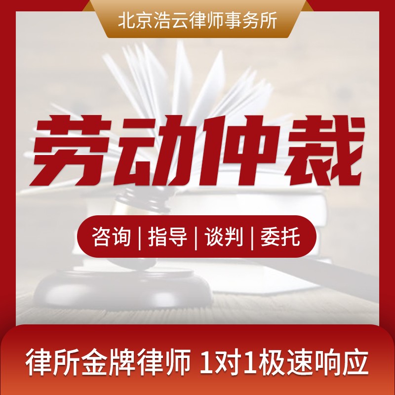 劳动仲裁法律咨询