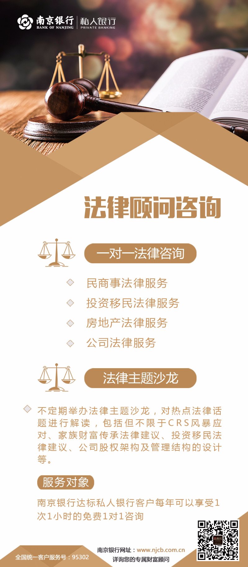 南京法律咨询服务